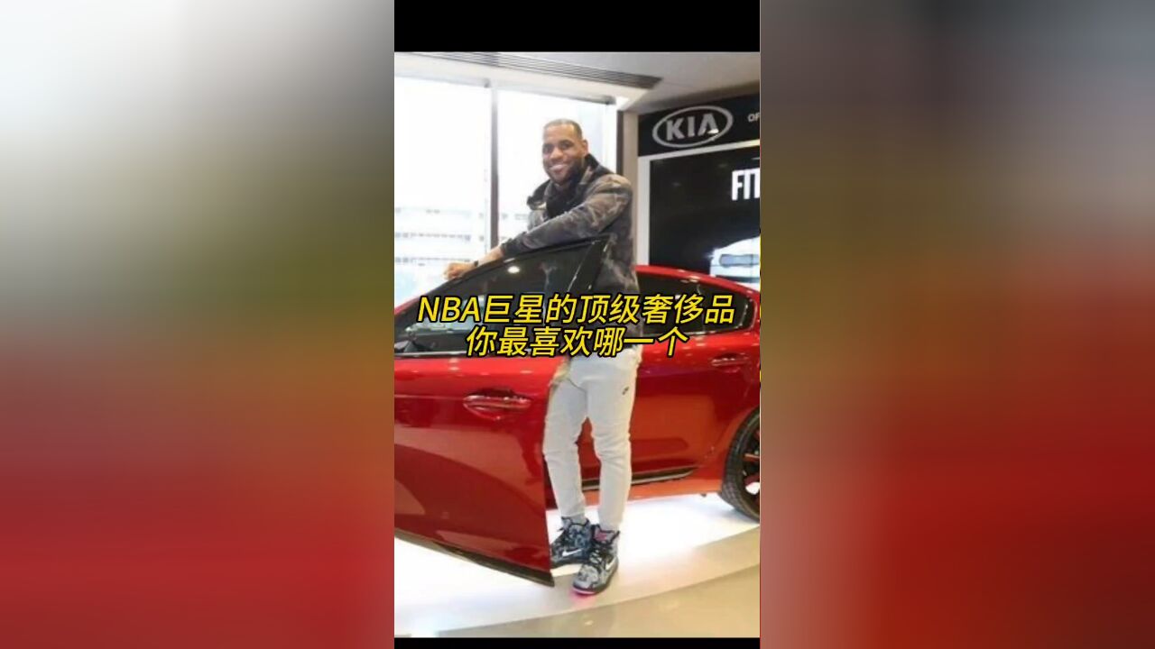 盘点NBA巨星的顶级奢侈品,奥尼尔竟然有纯金跑车