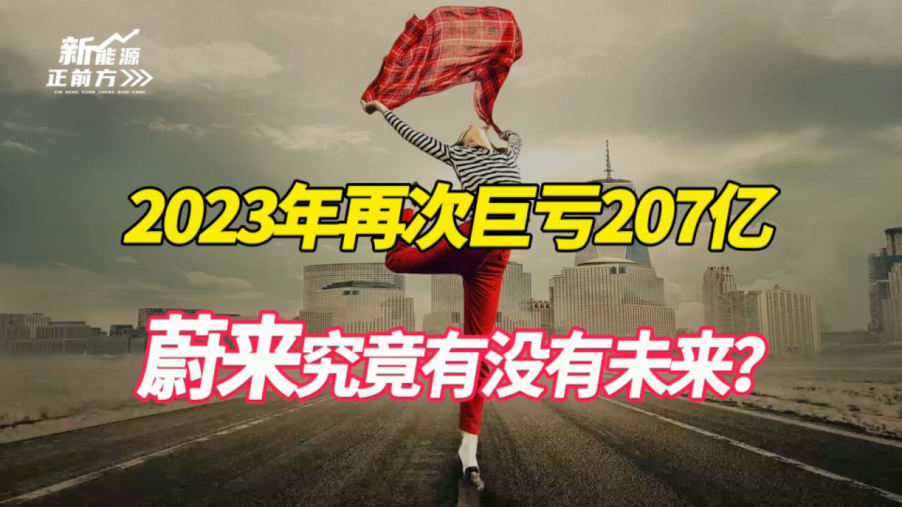 又又巨亏200亿,争议极大的行业新贵,究竟还有没有救?