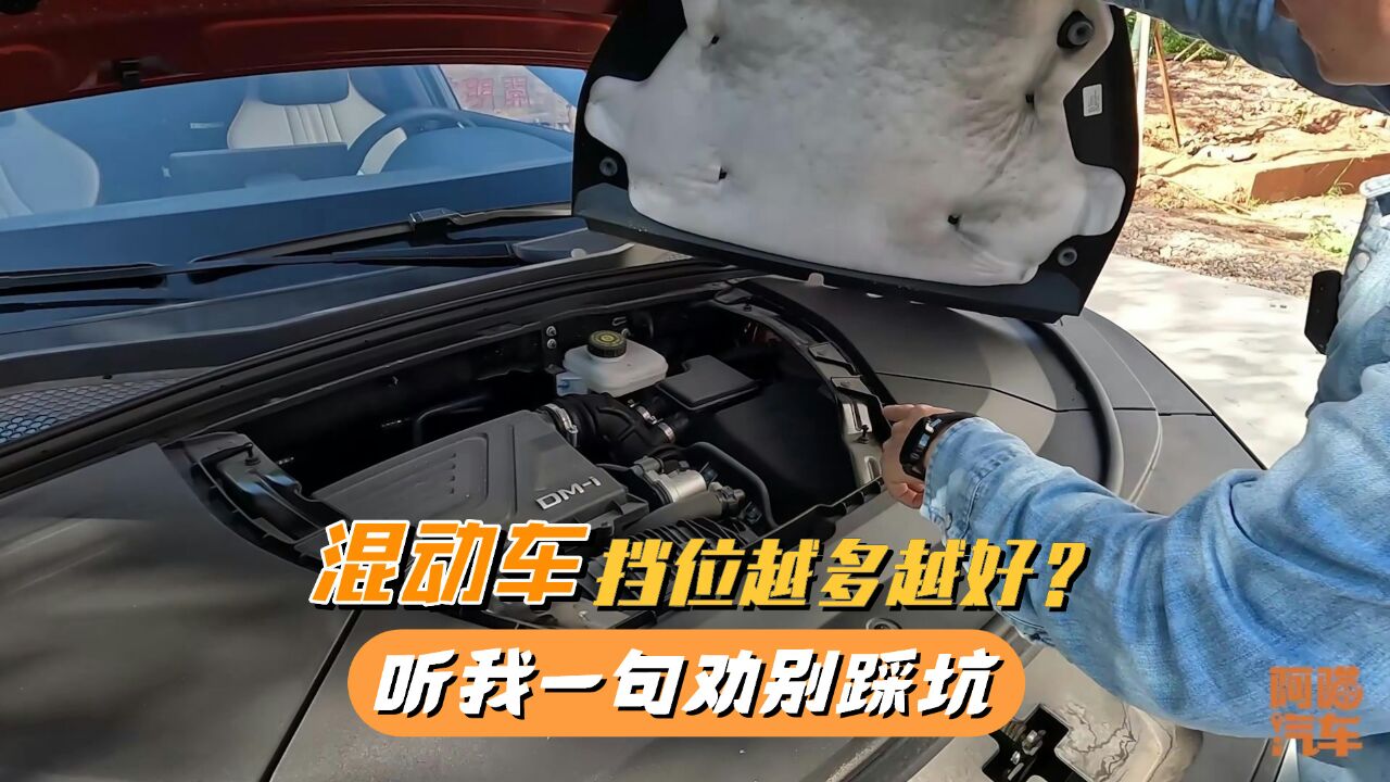 家用混动车,多档DHT比单档DMi更好?听我一句劝,别踩坑!