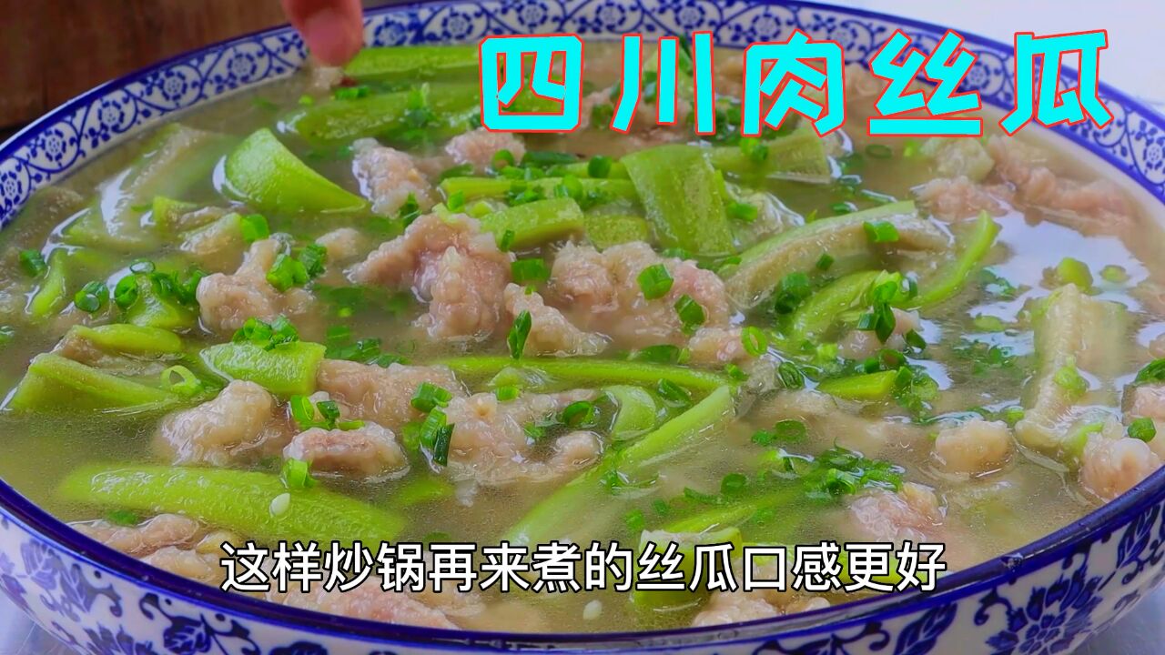 用丝瓜来煮滑肉,颜色碧绿汤鲜肉美,滑肉这样调糊晶莹剔透还好吃