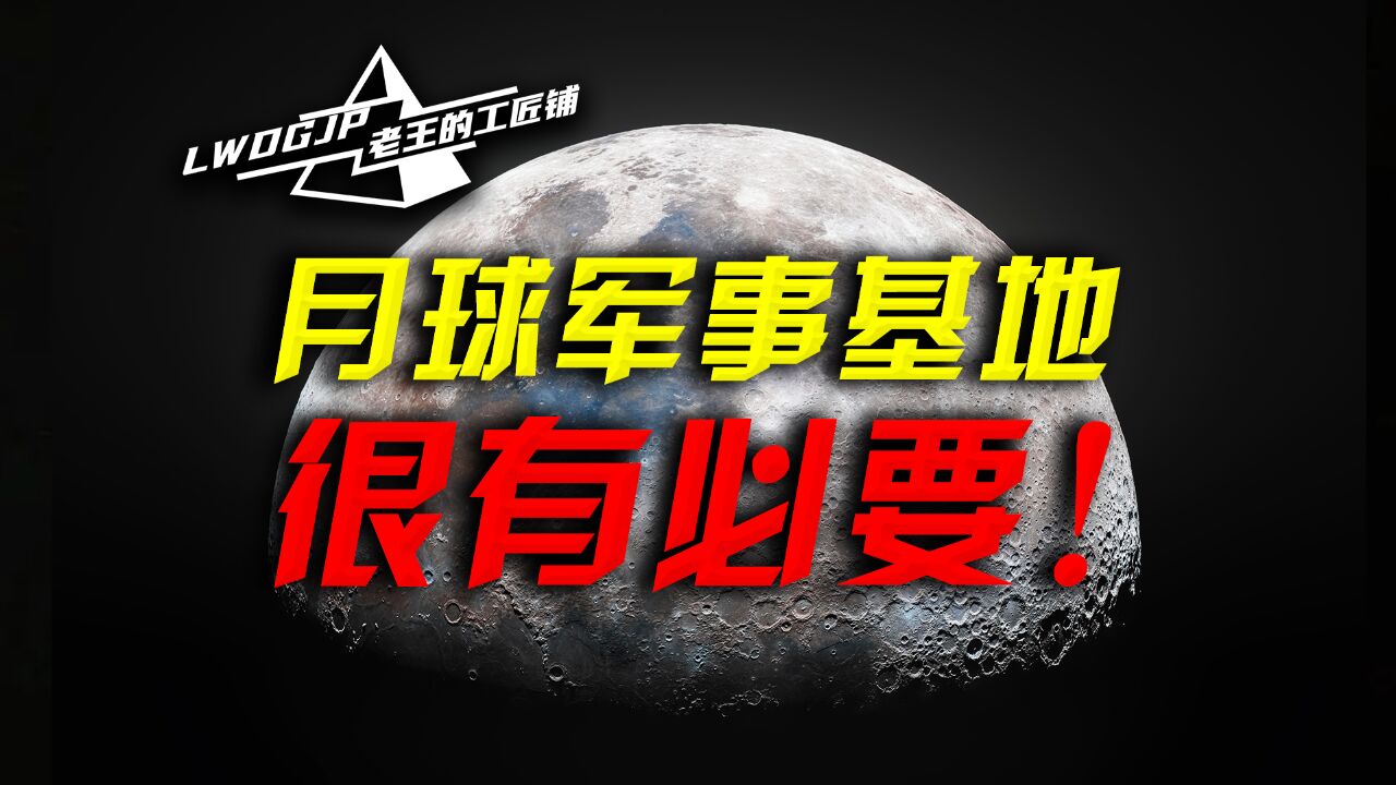 载人登月说到一定会做到,中国已造出月球基地建设材料