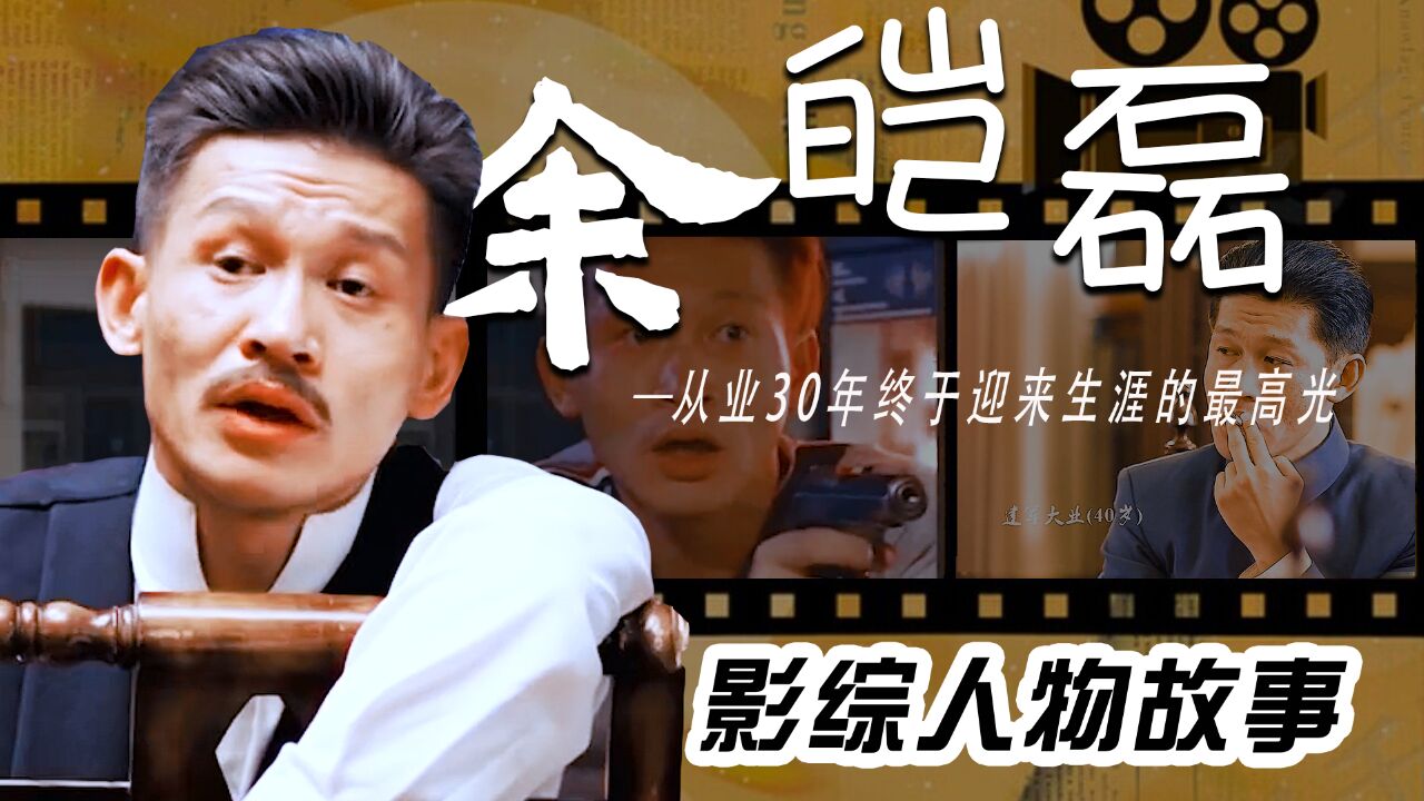 曾因心理阴影拒演《庆余年》,如今却靠邓子越一角迎来生涯最高光