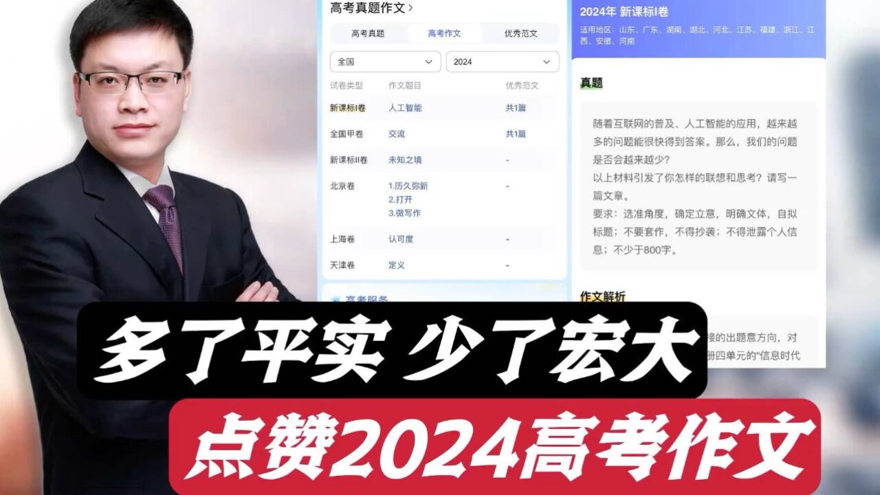 多了平实少了宏大,为2024高考作文点赞!贴近孩子才真情实感