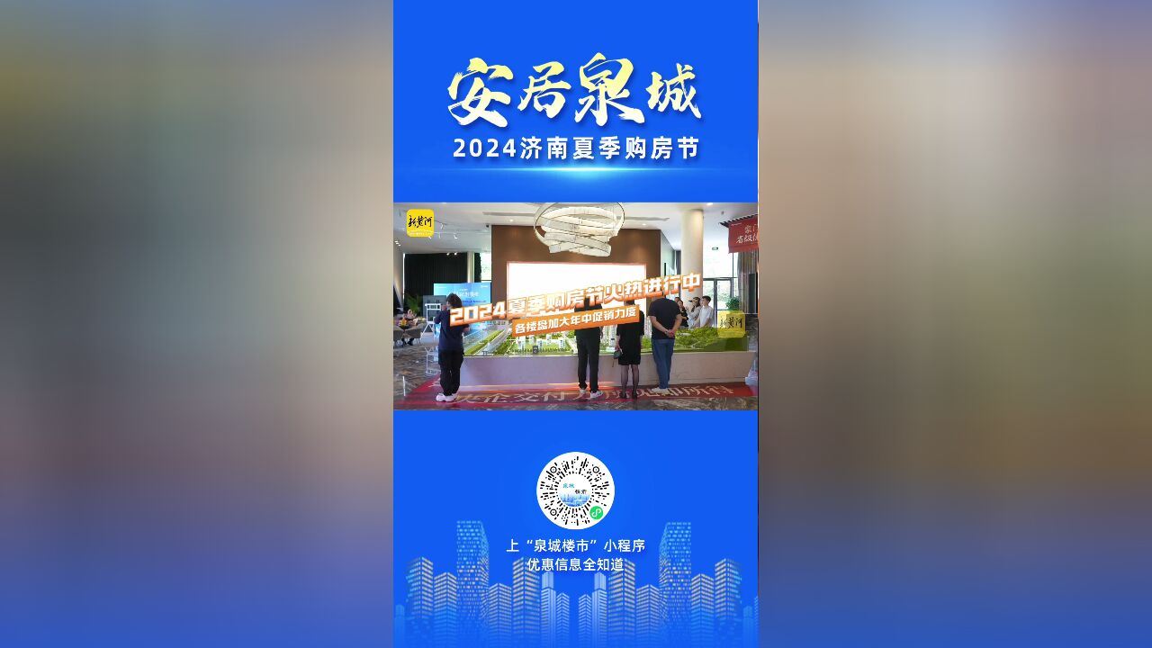 2024夏季购房节火热进行中 各楼盘加大年中促销力度