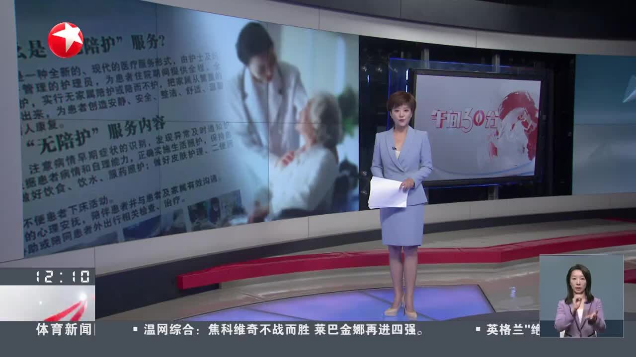 “无陪护”病房能否避免“一人生病全家忙”?福建:三级医院已经开展“无陪护”病房试点