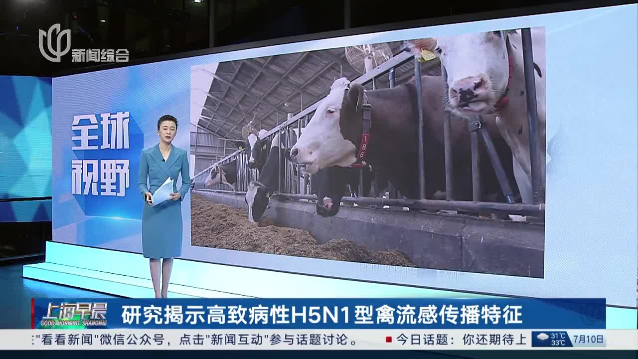 研究揭示高致病性H5N1型禽流感传播特征