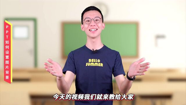 PPT零基础入门教程012【图片】PPT如何设置背景格式