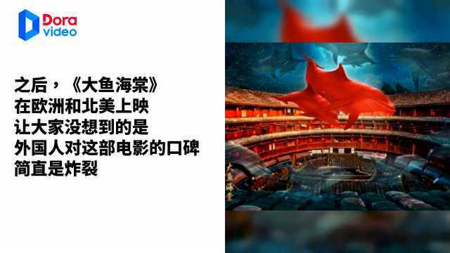 被国人骂惨的《大鱼海棠》,却被外国人夸上天,中国观众怎么了