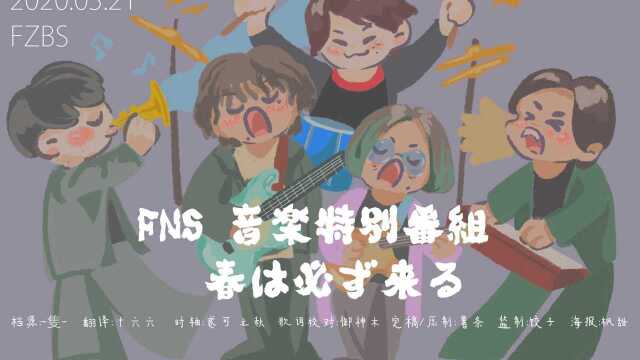 【kanjani ∞】20200321 FNS 关8 cut 高清中字【反正不是字幕组】