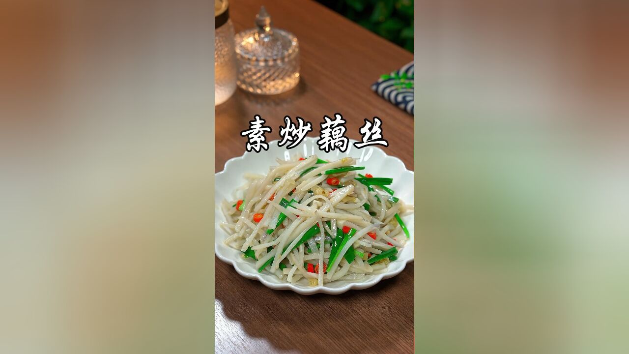 莲藕新吃法!简单制作,香辣脆爽,美味下饭,一试难忘