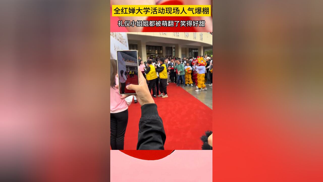 全红婵大学活动现场人气爆棚,礼仪小姐姐都被萌翻了,笑得好甜