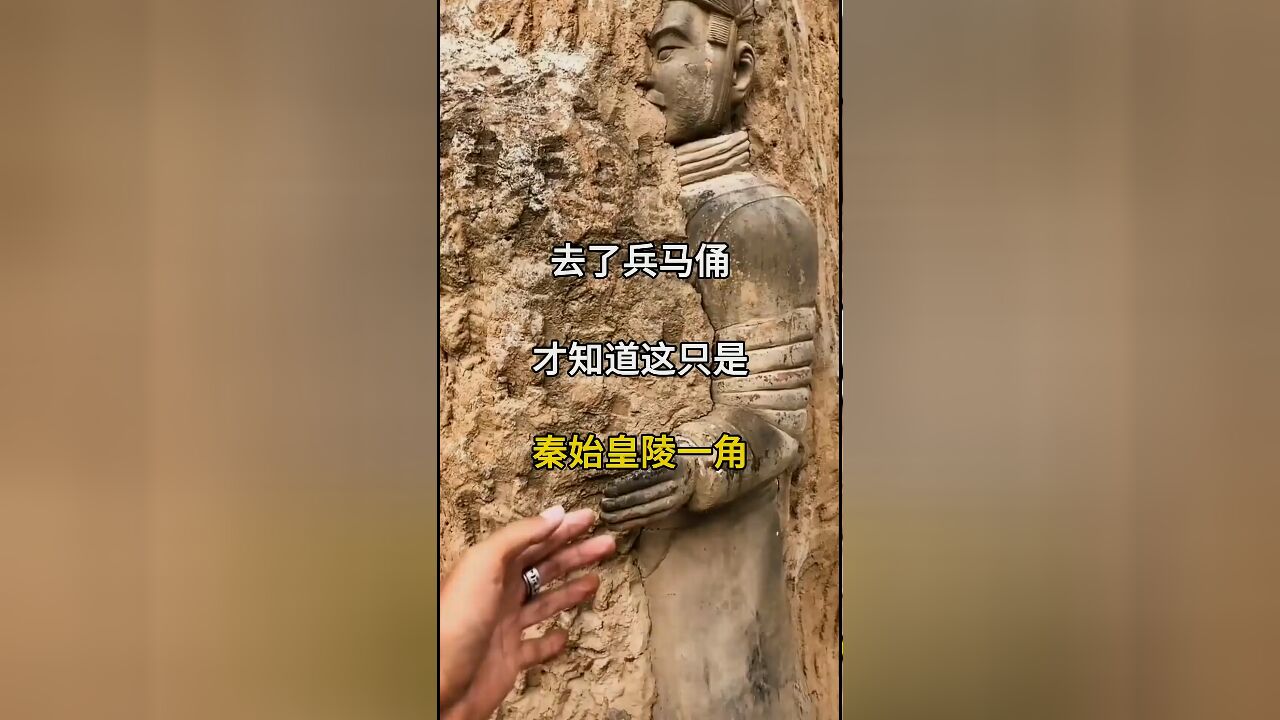 探秘西安兵马俑:秦始皇陵一角的震撼发现