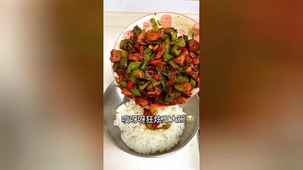 这个辣椒炒肉,没有人不爱吧