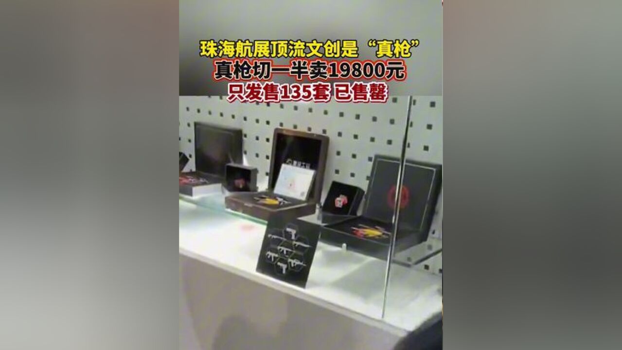 军迷们的天堂!珠海航展上,文创产品竟然是真枪