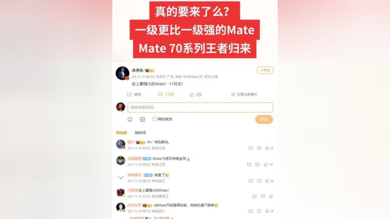 Mate 70系列王者归来,一级更比一级强的Mate,真的要来了么?