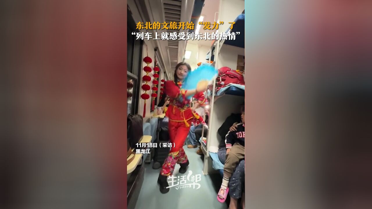 东北的文旅开始“发力”了 “列车上就感受到东北的热情”