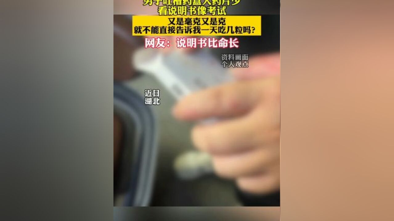 男子吐槽药盒大药片少