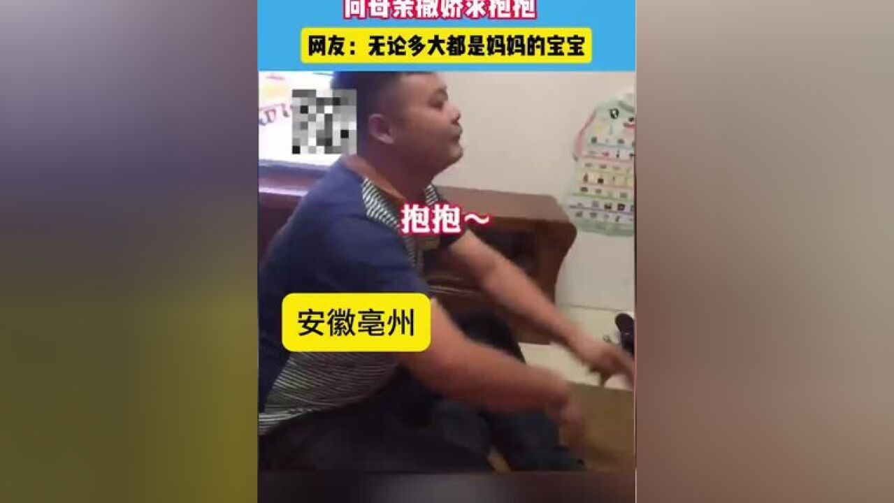 30岁男子醉酒回家,向母亲求抱抱.#亲情