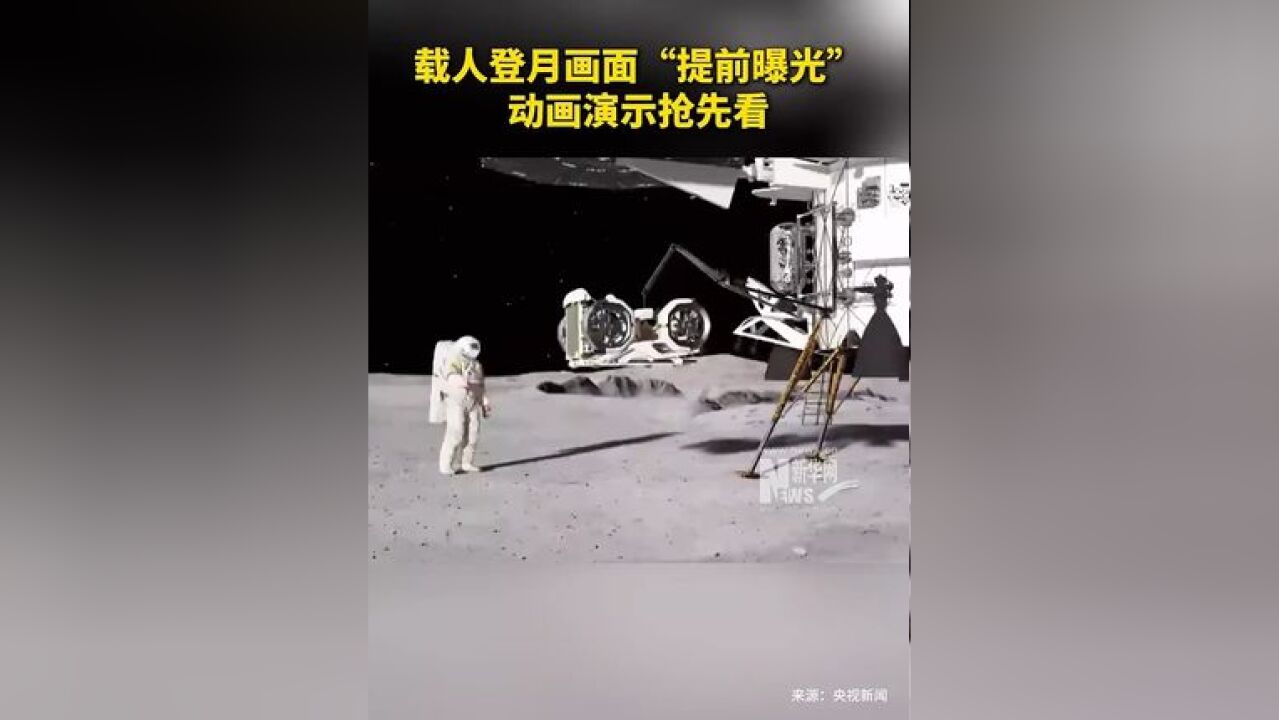 载人登月画面“提前曝光”! 中国载人航天发布宣传片,介绍我国载人航天工程一系列最新进展