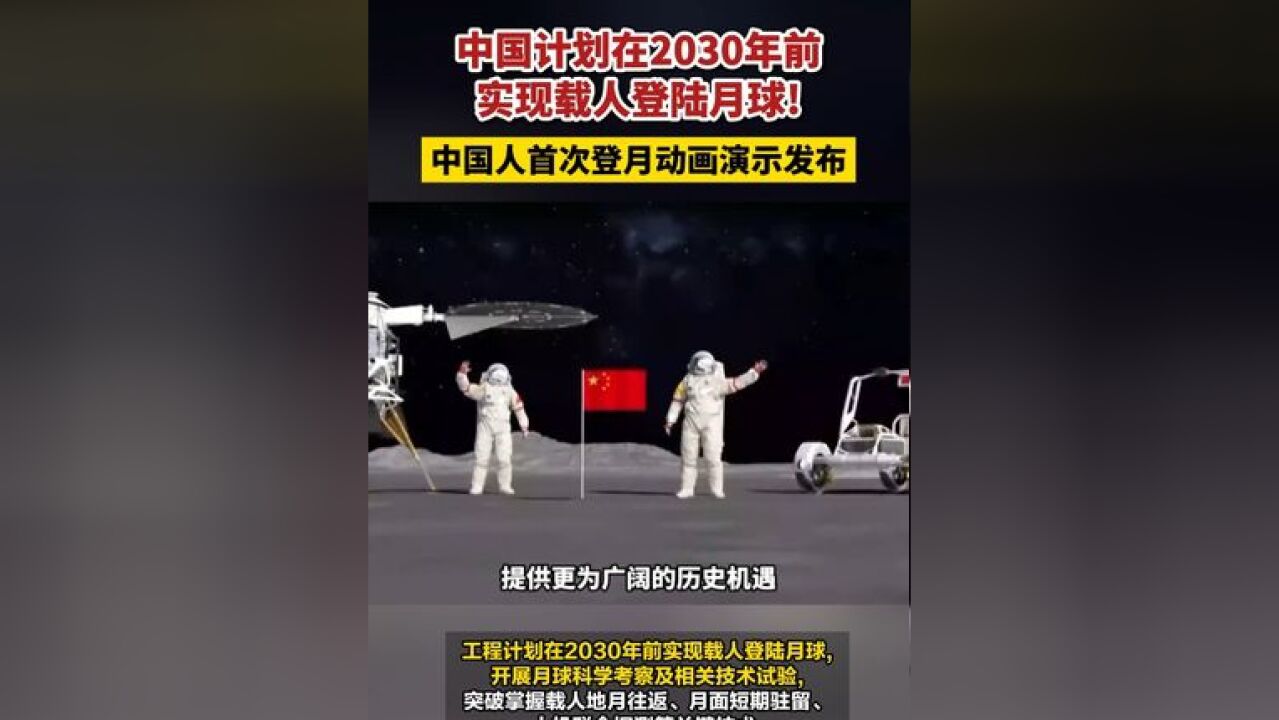 中国人首次登月动画演示发布