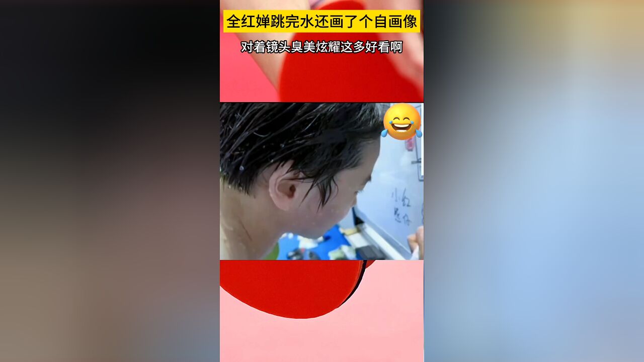 好搞笑!记者:小红你画的啥好抽象,全红婵:你懂什么这多好看啊