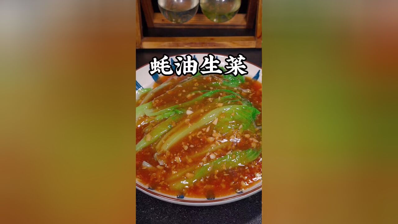 蚝油生菜的做法