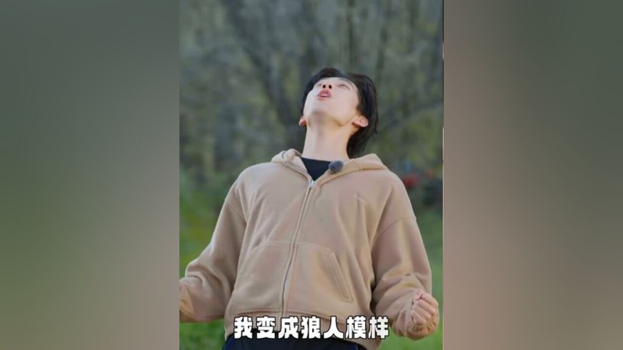 出发家族一键开启狼人模式!