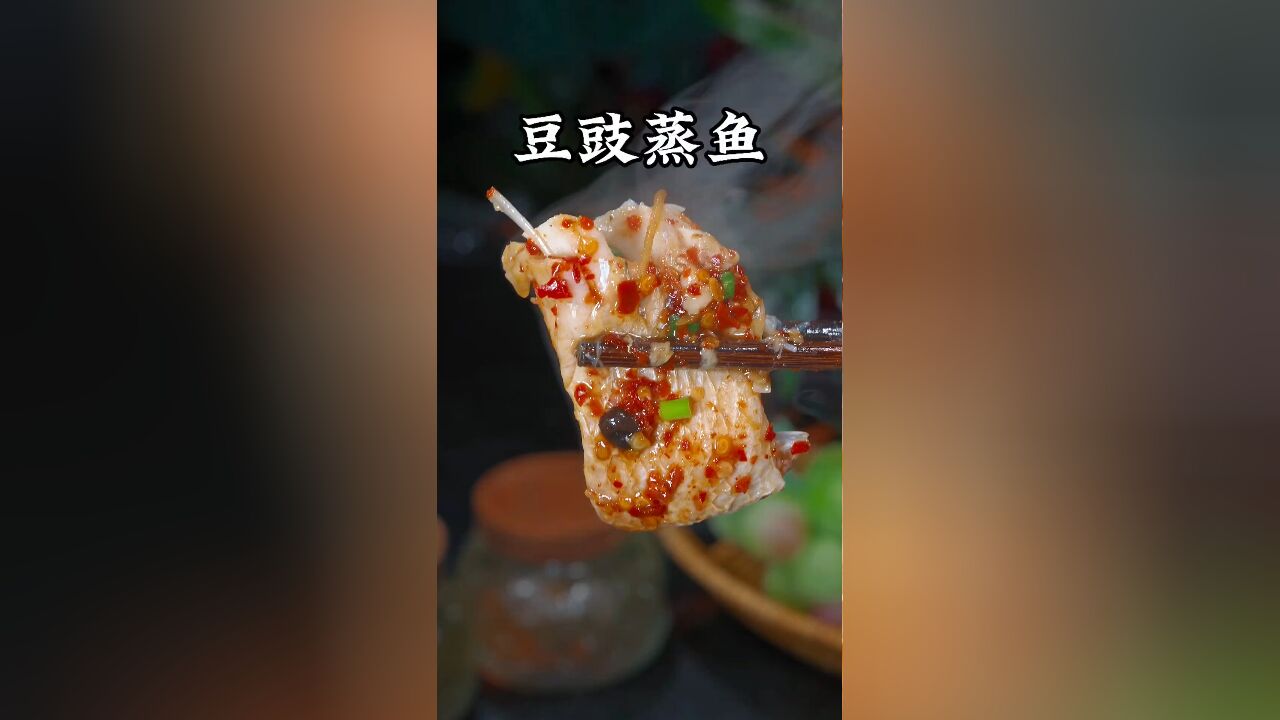 以后草鱼买回来,你就像我这样做个豆豉蒸鱼吧,香辣入味又下饭