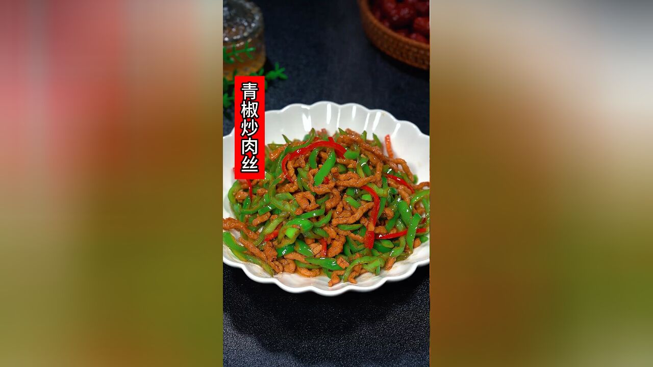 青椒肉丝到底是先炒青椒还是先炒肉丝,很多都搞错了,以后你就像我这样做,鲜香滑嫩