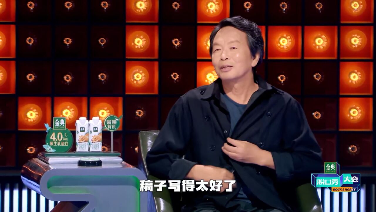 脱口秀大会第5季:刘震云不按稿念气坏李诞,脾气太大了