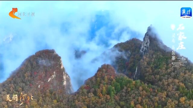 美丽河北 ⷠ十分看不够 | 石家庄灵寿:山水有清音 千年古邑情