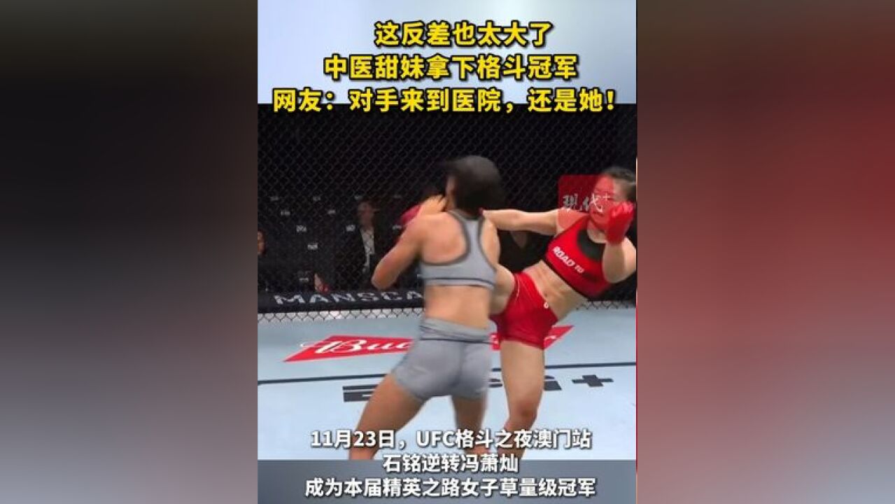 这反差也太大了,UFC格斗冠军石铭本职工作是中医