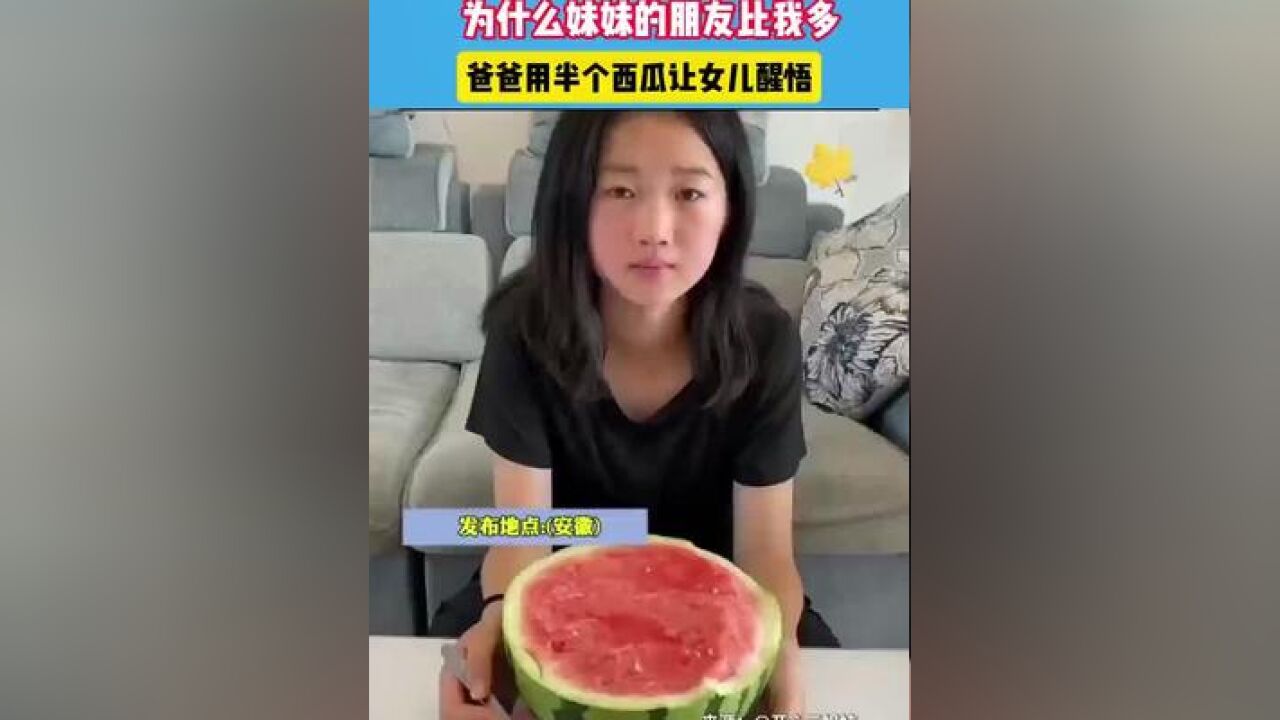 女孩疑惑问爸爸,为什么妹妹的朋友比我多.#教育孩子