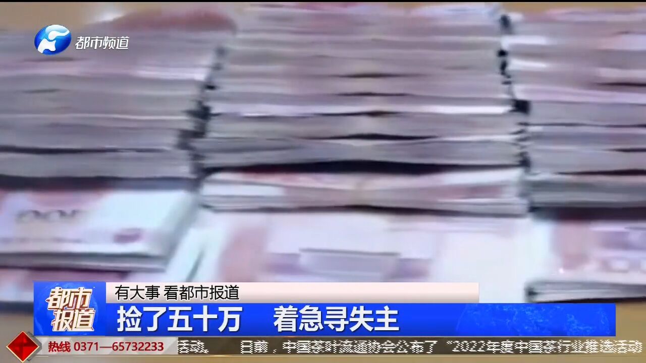 点赞!河南弹棉花夫妇捡到50万现金,报警寻失主