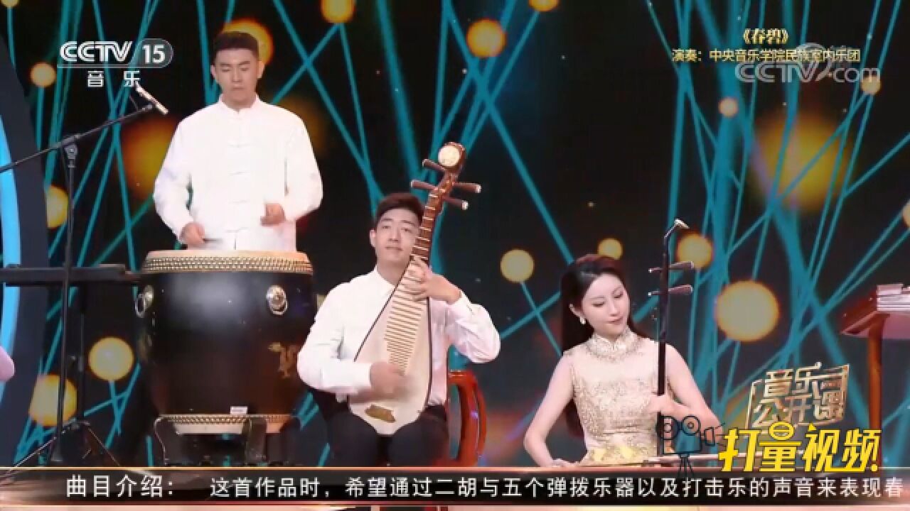 超赞!民族室内乐团演奏《春碧》,旋律婉转,快收藏