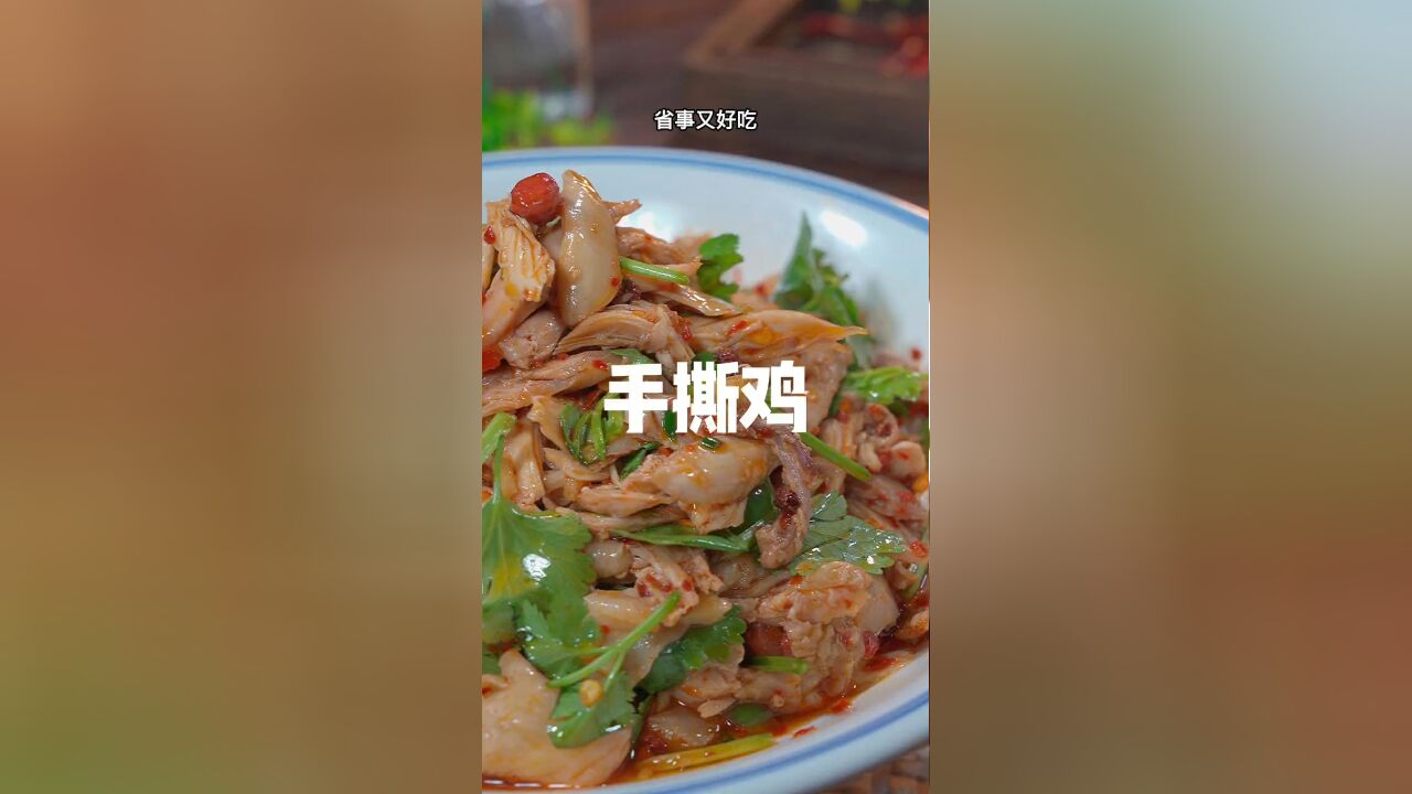 酸辣开胃的手撕鸡腿肉,凉拌鸡腿肉专治各种没胃口