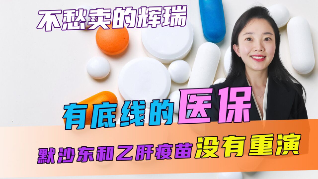 “默沙东”的故事没有重演,不愁卖的特效药,挺价谈崩医保