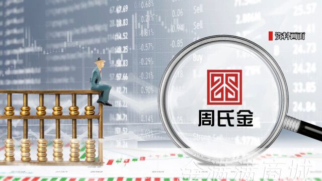 金满满运营方因传销被没收8.8亿