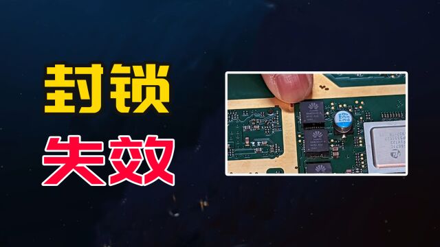 封锁失效,国外拆华为基站,美零件从27%将至1%,用的全是华为芯片