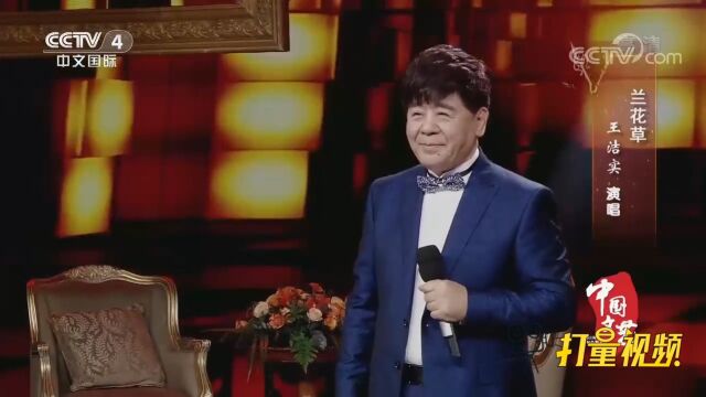 王洁实现场演唱《兰花草》,熟悉的旋律,勾起无限回忆