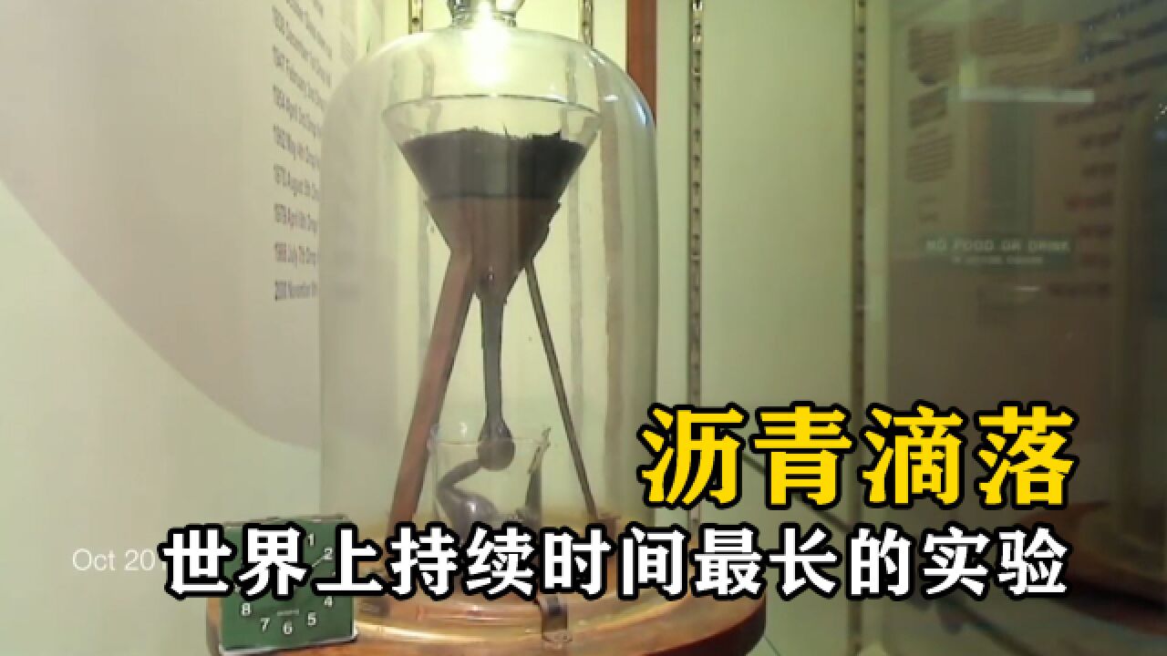 不可思议的沥青滴落实验,持续了将近一百年,到底是想证明什么?