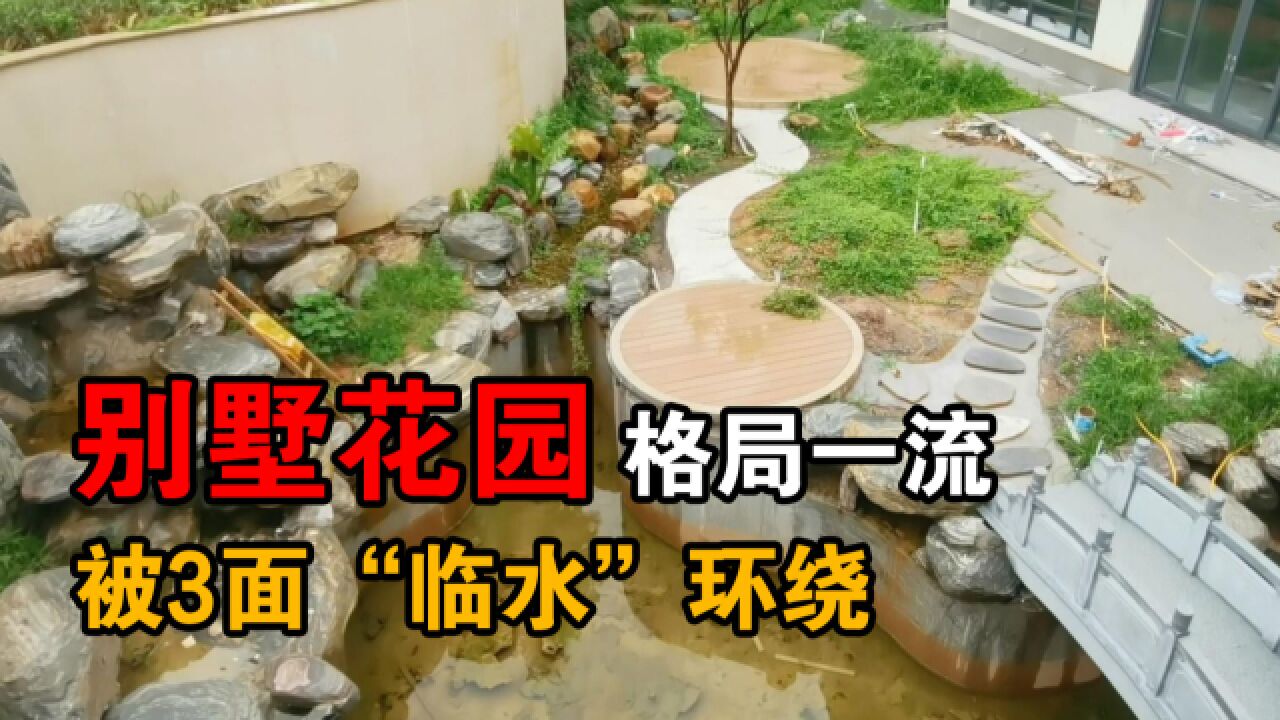 佛山独栋别墅花园,被三面“临水”环绕,格局一流