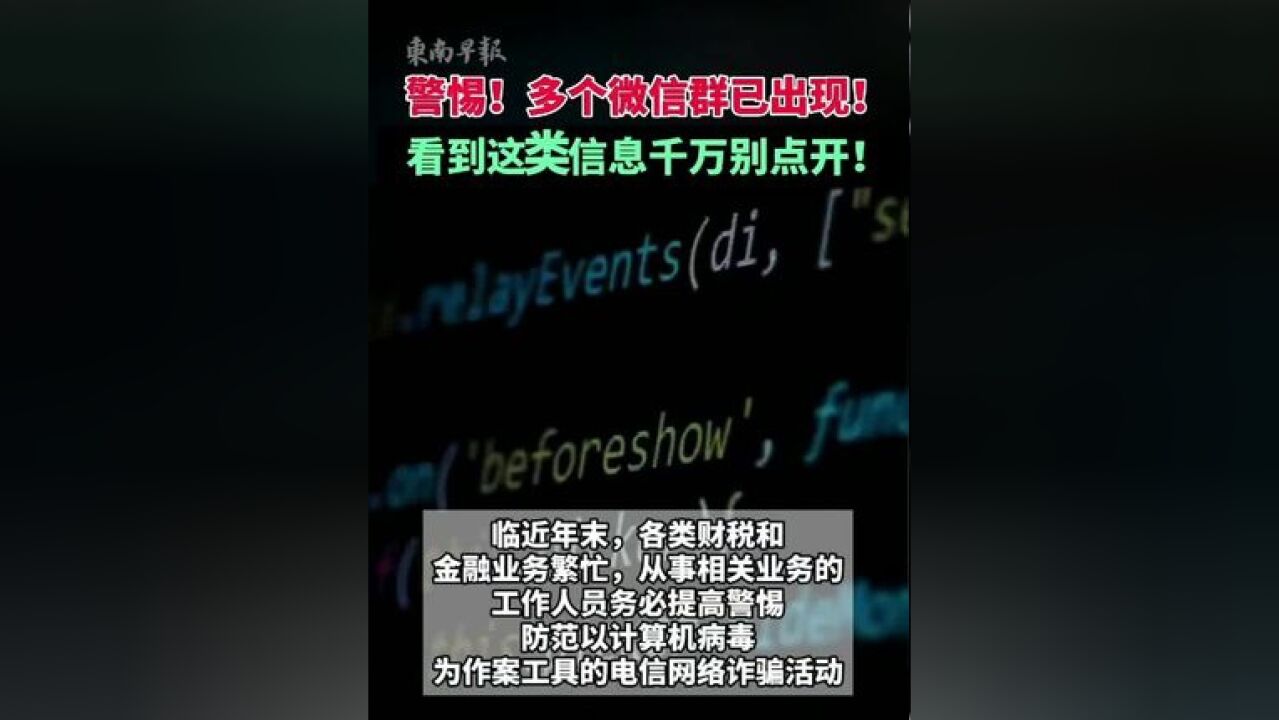 国家计算机病毒应急处理中心提示广大企事业单位,特别是从事电商业务的中小微企业以及个体经营者和个人网络用户,临近年末,各类财...