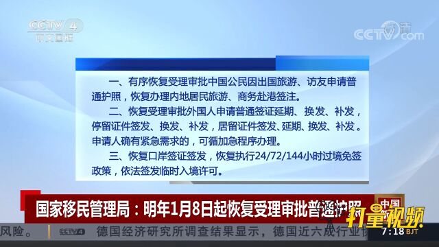 国家移民管理局:2023年1月8日起恢复受理审批普通护照