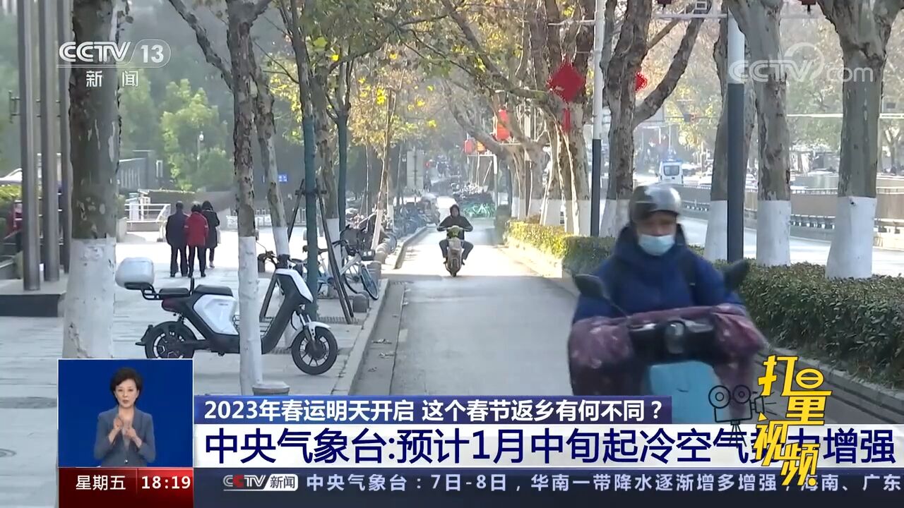 中央气象台:预计1月中旬起冷空气势力增强