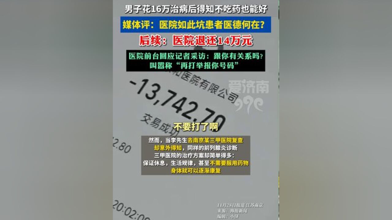 男子花16万治前列腺炎,去另一家医院复查后得知:不吃药也能好