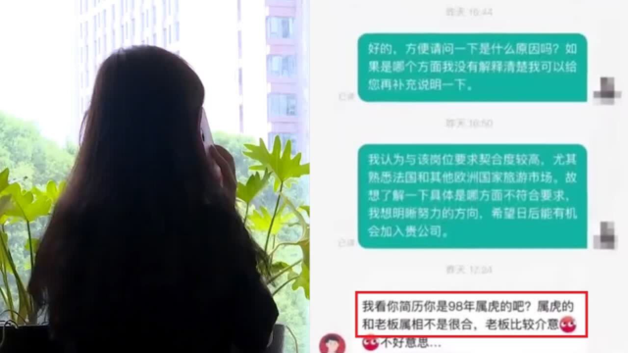 女子求职精心准备面试被拒,知晓原因后笑哭:HR称和老板属相不合