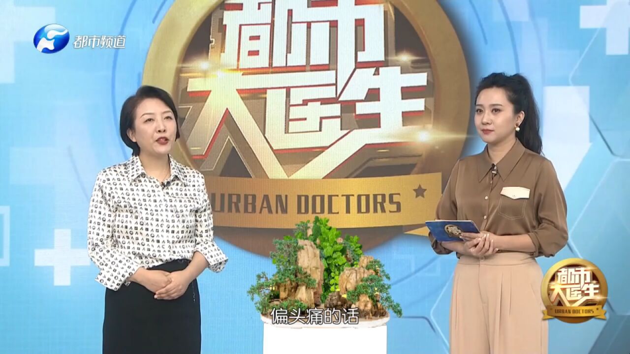 偏头痛发作时疼痛难忍,严重影响生活,平时该怎么预防