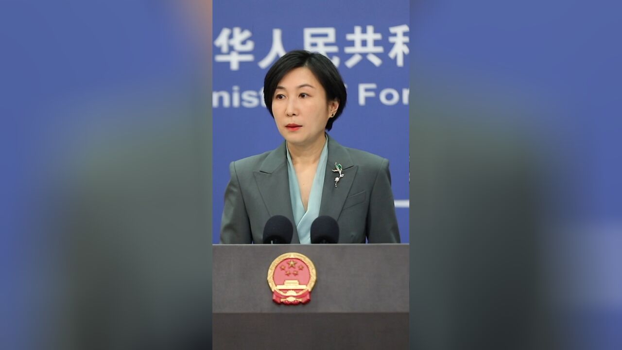 美国以涉俄因素制裁中国企业,外交部:将坚决反制