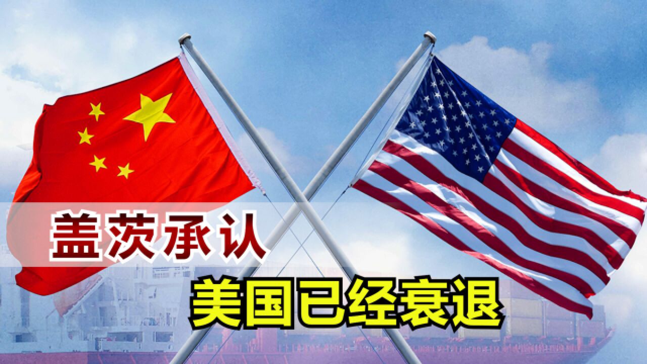 中国崛起是一个巨大胜利,盖茨称美国衰退,会让世界感到恐惧